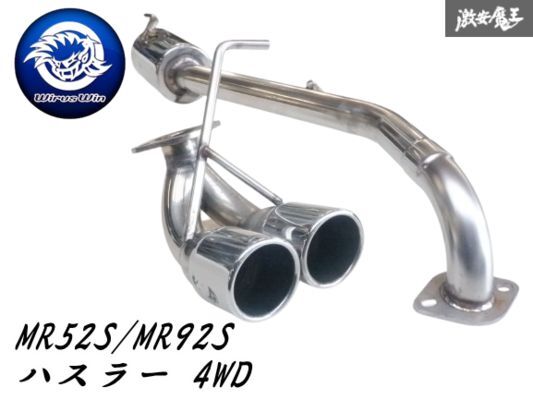 【程度良好】 WirusWin ウィルズウィン MR52S MR92S ハスラー 4WD ツイン マフラー リアピース ステンレス デュアル 即納 棚E-3