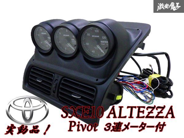 Yahoo!オークション -「アルテッツァ 3連メーター」の落札相場 Yahoo!オークション -「アルテッツァ 3連メーター」の落札相場