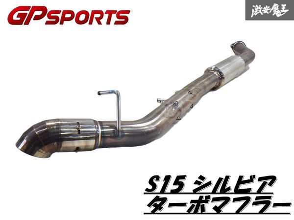 Yahoo!オークション -「gpスポーツ s15 マフラー」の落札相場 Yahoo!オークション -「gpスポーツ s15 マフラー」の落札相場