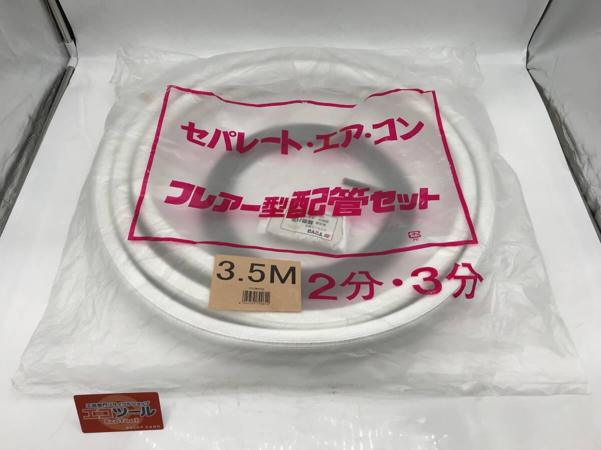 2025年最新】Yahoo!オークション -エアコン 配管 2分3分の中古品 2025年最新】Yahoo!オークション -エアコン 配管 2分3分の中古品