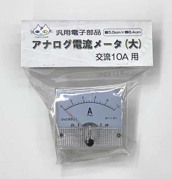 アナログ電流計 (交流10A) シャント不要 CTG-487