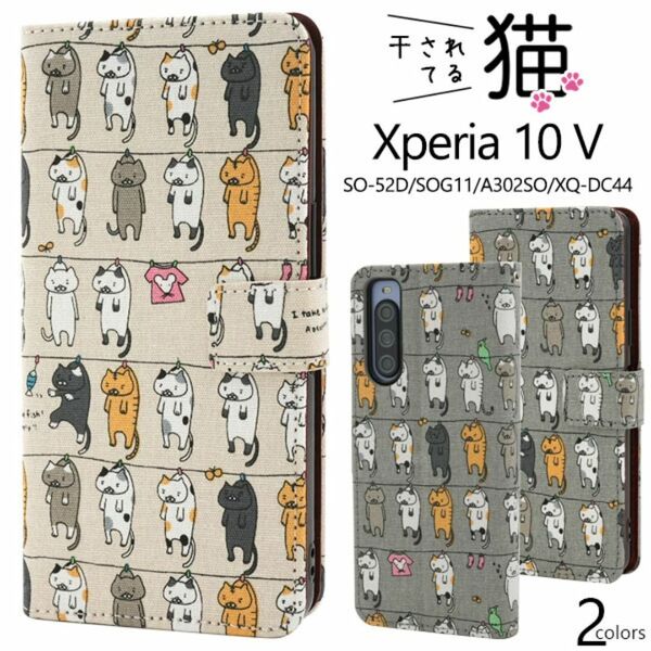 Xperia 10 V SO-52D/SOG11/A302SO 猫 手帳型ケース