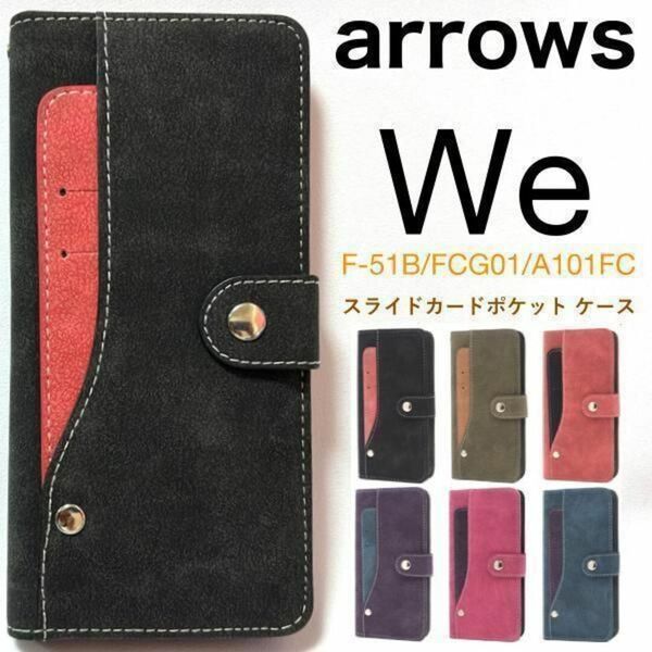 arrows We F-51B (docomo) arrows We FCG01 (au) arrows We A101FC (Softbank) arrows We (UQ mobile) 大量収納 手帳型ケース