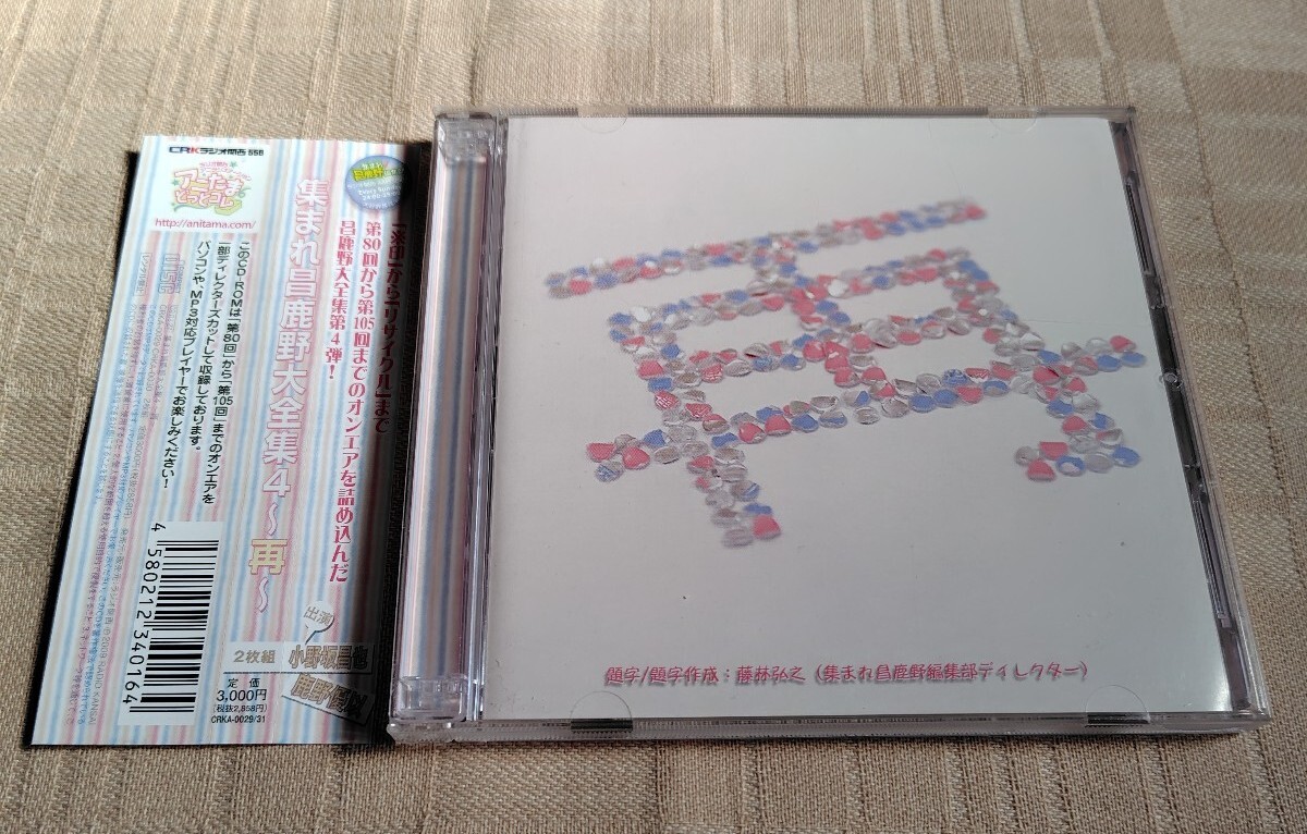 Yahoo!オークション -「集まれ昌鹿野」(CD) の落札相場・落札価格