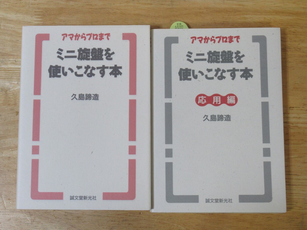 Yahoo!オークション -「ミニ旋盤を使いこなす本」の落札相場 Yahoo!オークション -「ミニ旋盤を使いこなす本」の落札相場