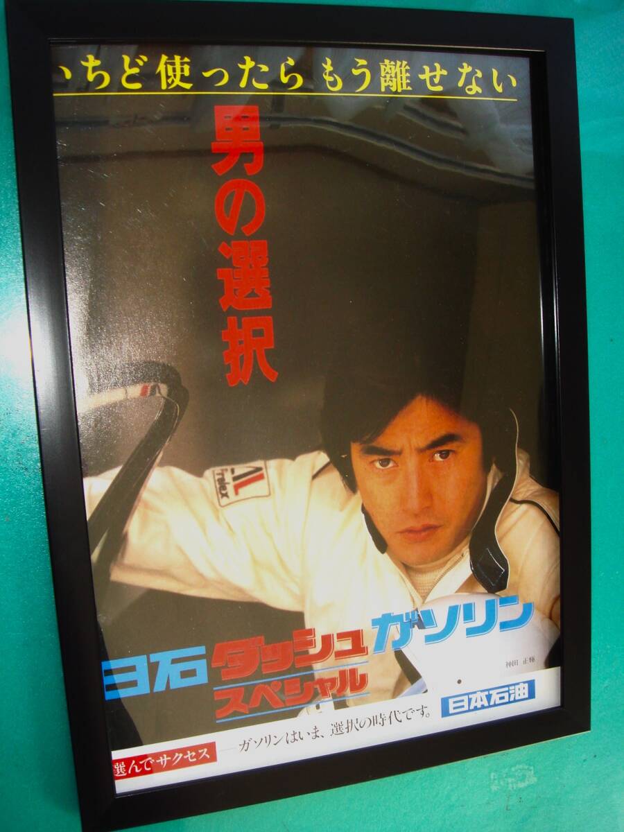 神田正輝貴重サイン オンライン ショッピングホビー・楽器・アート - 神田正輝