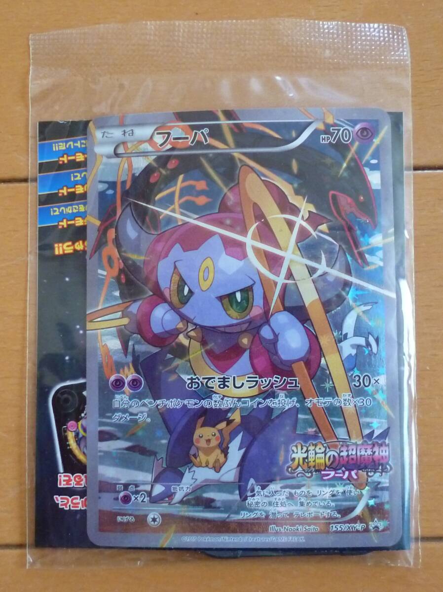 Yahoo!オークション -「ポケモン映画 フーパ」(ポケモンカード Yahoo!オークション -「ポケモン映画 フーパ」(ポケモンカード