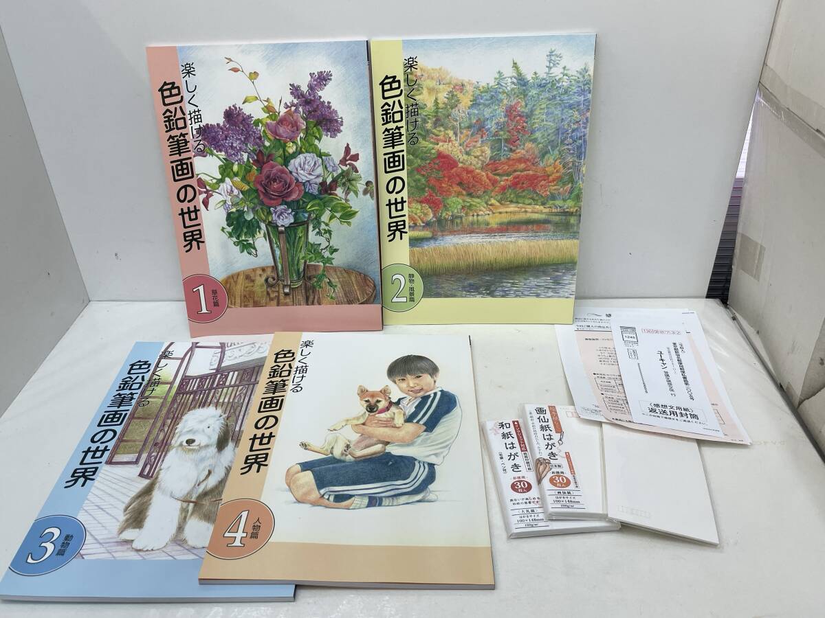 新品未使用！ ユーキャン 色鉛筆画の世界 新品未使用！ ユーキャン 色鉛筆画の世界