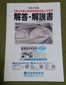送料無料★令和4年度 1級土木施工管理技術検定 第二次検定 解答・解答解説書