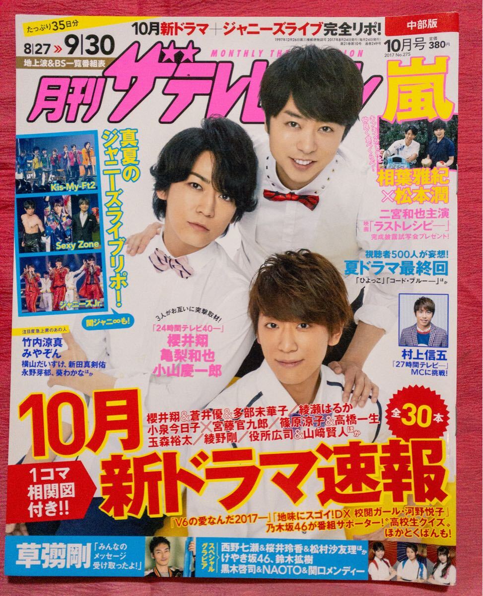 2025年最新】Yahoo!オークション -嵐(ザ・テレビジョン)の中古品
