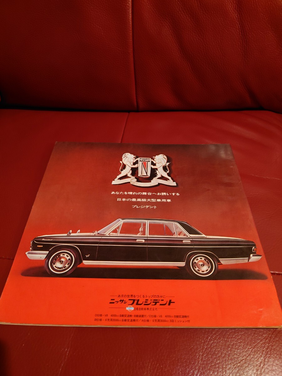 Yahoo!オークション -「車 カタログ 昭和」(本、雑誌) の落札