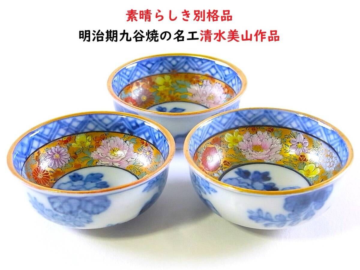 Yahoo!オークション -「清水美山」(九谷) (日本の陶磁)の落札 Yahoo!オークション -「清水美山」(九谷) (日本の陶磁)の落札