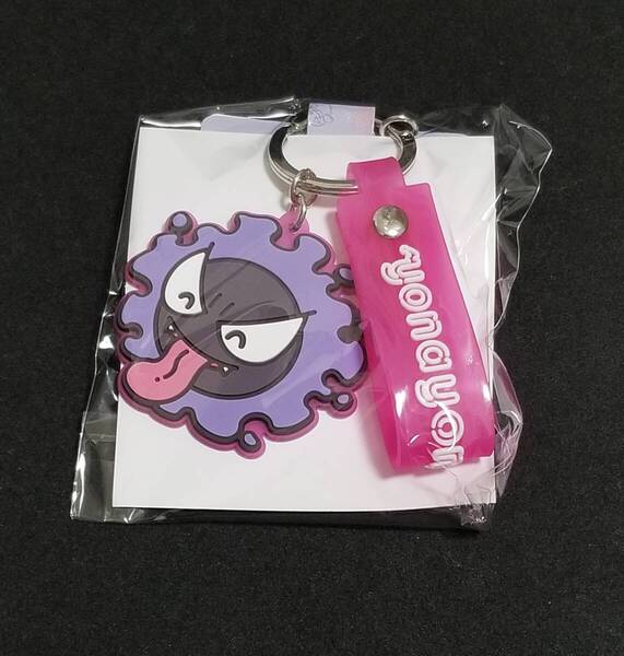 送料無料 ポケモン ゴース 蓄光ラバーキーホルダー yonayonaGhost Pokemon Gastly key ring