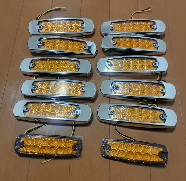 12LED サイドマーカー 12~30v 枠有り10個、枠無し2個 合計12個!!アンバー メッキ枠 防水 トレーラー大型 乗用車 薄型