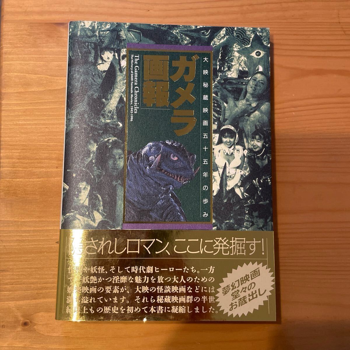 2025年最新】Yahoo!オークション -ガメラ(本、雑誌)の中古品 2025年最新】Yahoo!オークション -ガメラ(本、雑誌)の中古品