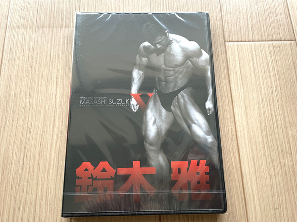 新品未開封 鈴木雅5 ボディビルDVD