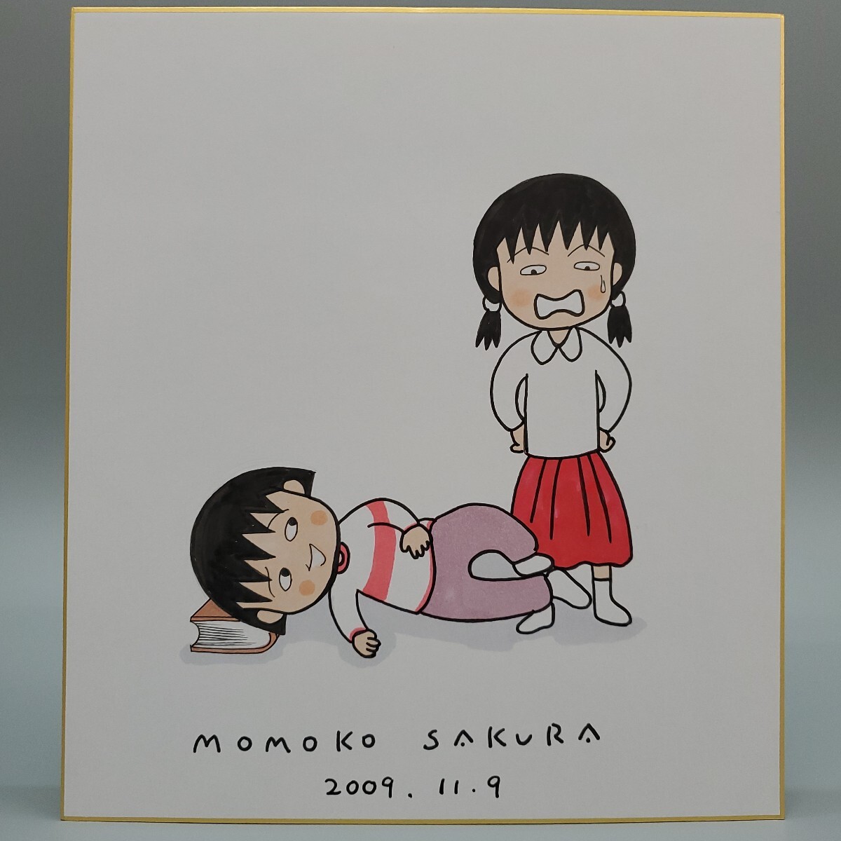 Yahoo!オークション -「ちびまる子ちゃん」(サイン、直筆画) の Yahoo!オークション -「ちびまる子ちゃん」(サイン、直筆画) の