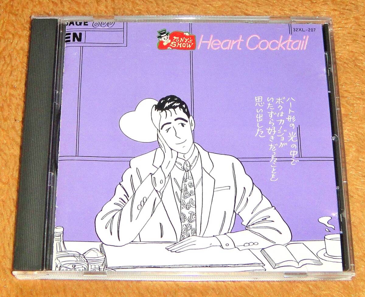 濱田金吾 (浜田金吾) KINGO HAMADA / ハートカクテル HEART
