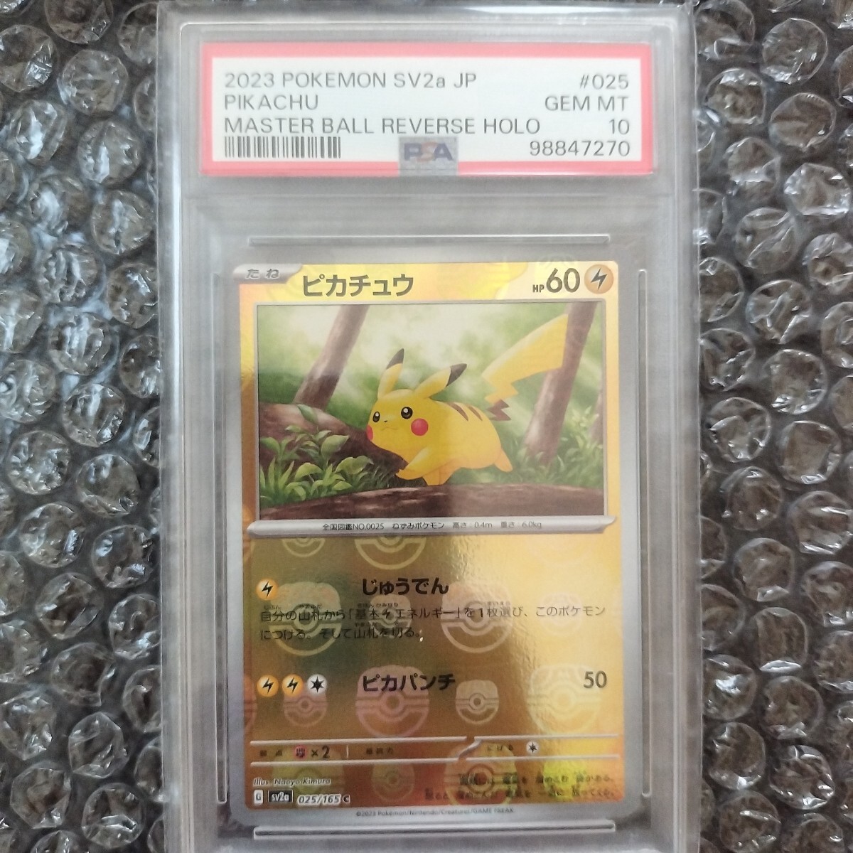 Yahoo!オークション -「ピカチュウ マスターボールミラー psa10 Yahoo!オークション -「ピカチュウ マスターボールミラー psa10