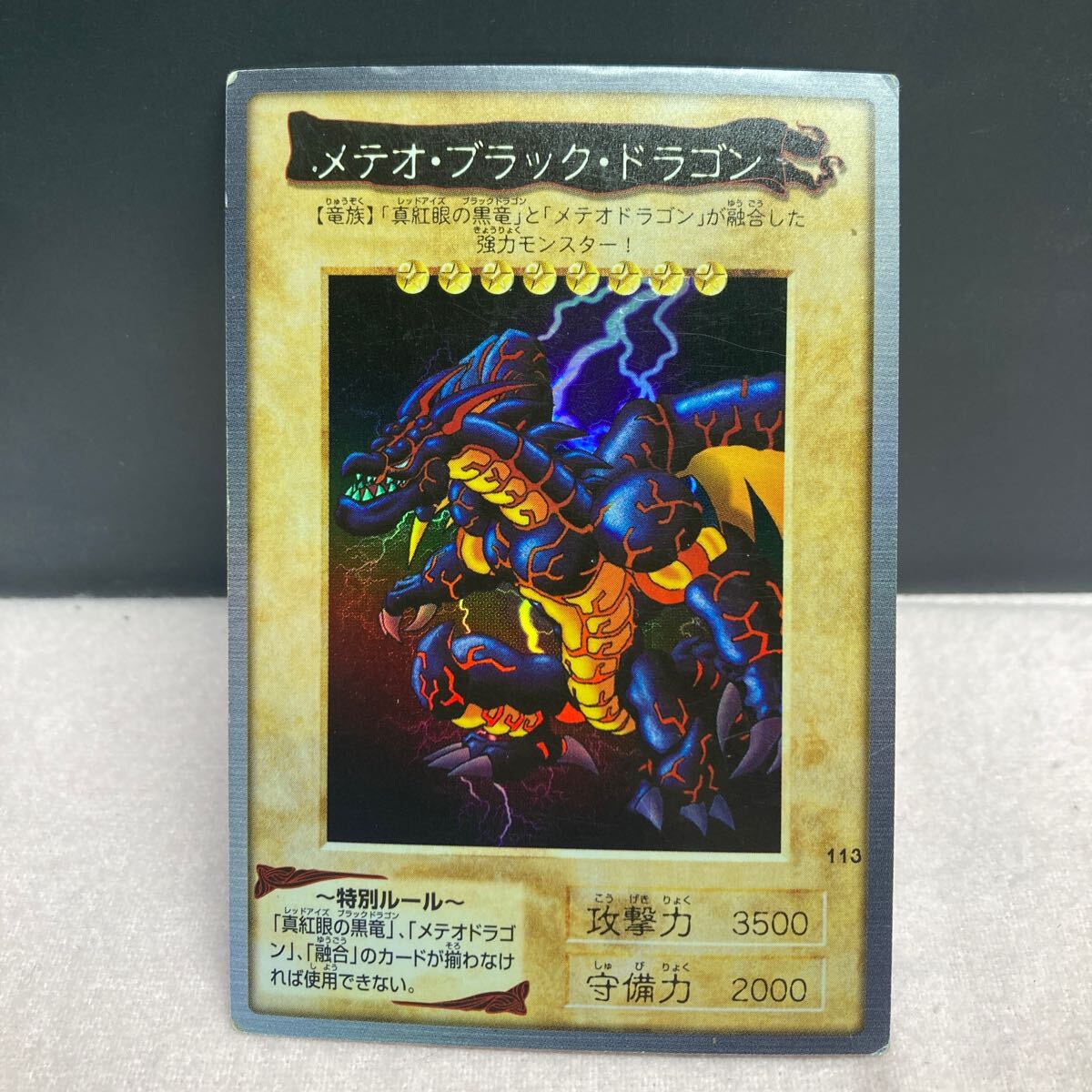 Yahoo!オークション -「メテオブラックドラゴン バンダイ」の Yahoo!オークション -「メテオブラックドラゴン バンダイ」の