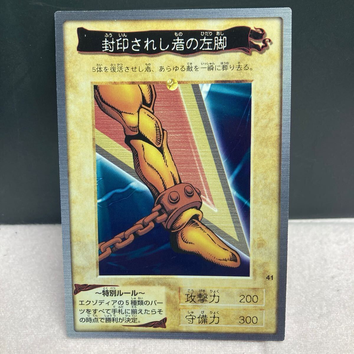 Yahoo!オークション -「封印されしエクゾディア」(遊戯王 Yahoo!オークション -「封印されしエクゾディア」(遊戯王