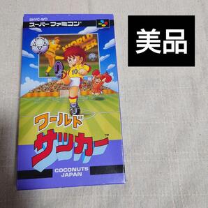 ワールドサッカー スーパーファミコン