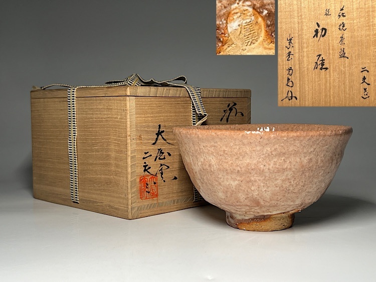 Yahoo!オークション -「中村」(茶碗) (茶道具)の落札相場・落札価格 Yahoo!オークション -「中村」(茶碗) (茶道具)の落札相場・落札価格