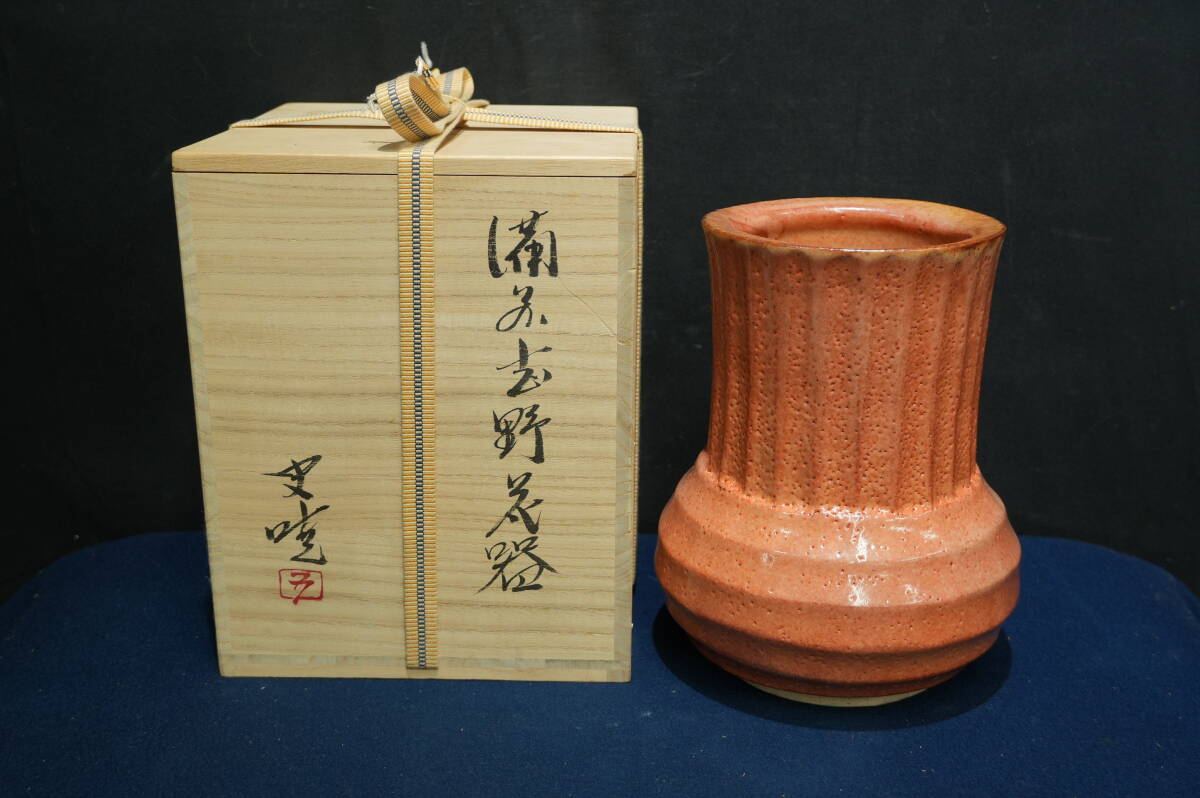 備前焼 藤原史暁作陶 花入れ 未使用 - メルカリ
