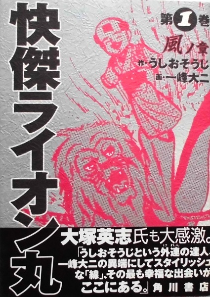 Yahoo!オークション -「怪傑ライオン丸」(漫画、コミック) の Yahoo!オークション -「怪傑ライオン丸」(漫画、コミック) の