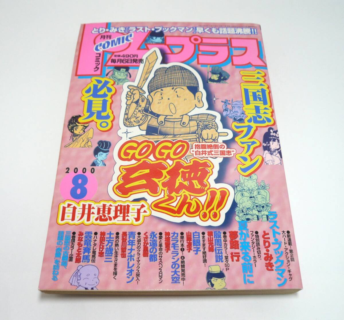2025年最新】Yahoo!オークション -コミックトムプラスの中古品