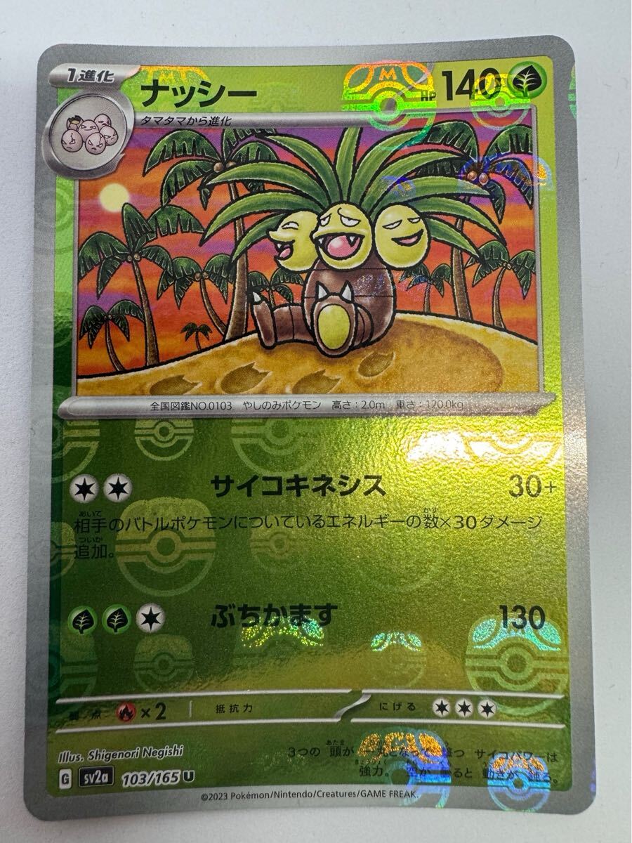 2025年最新】Yahoo!オークション -ポケモンカード ナッシー(おもちゃ、ゲーム)の中古品・新品・未使用品一覧 2025年最新】Yahoo!オークション -ポケモンカード ナッシー(おもちゃ、ゲーム)の中古品・新品・未使用品一覧