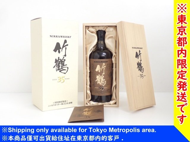 Yahoo!オークション -「竹鶴 35年」(アルコール) (飲料)の落札 Yahoo!オークション -「竹鶴 35年」(アルコール) (飲料)の落札