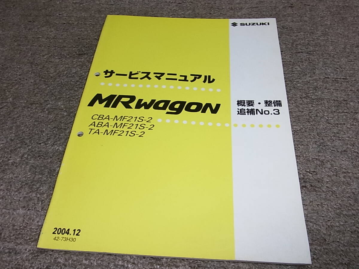 2025年最新】Yahoo!オークション -mrワゴン mf21s(カタログ
