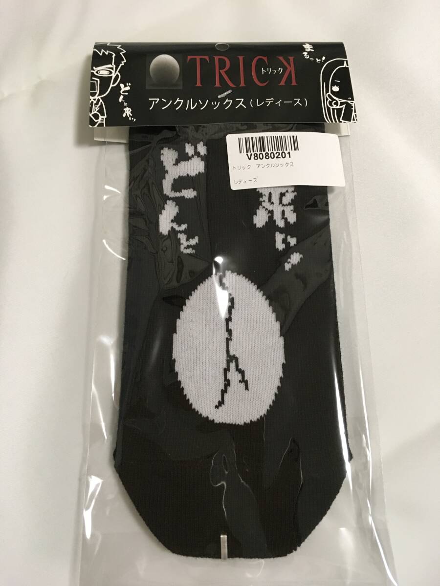 ドラマ　TRICK トリック　グッズ Amazon.co.jp: トリック trick ドラマ 映画 グッズ : おもちゃ