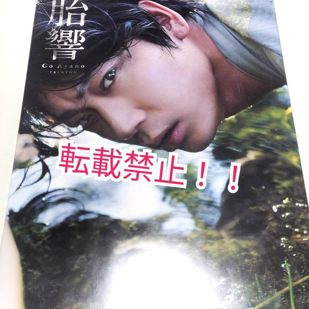 Yahoo!オークション -「綾野剛」(写真集) (アート Yahoo!オークション -「綾野剛」(写真集) (アート