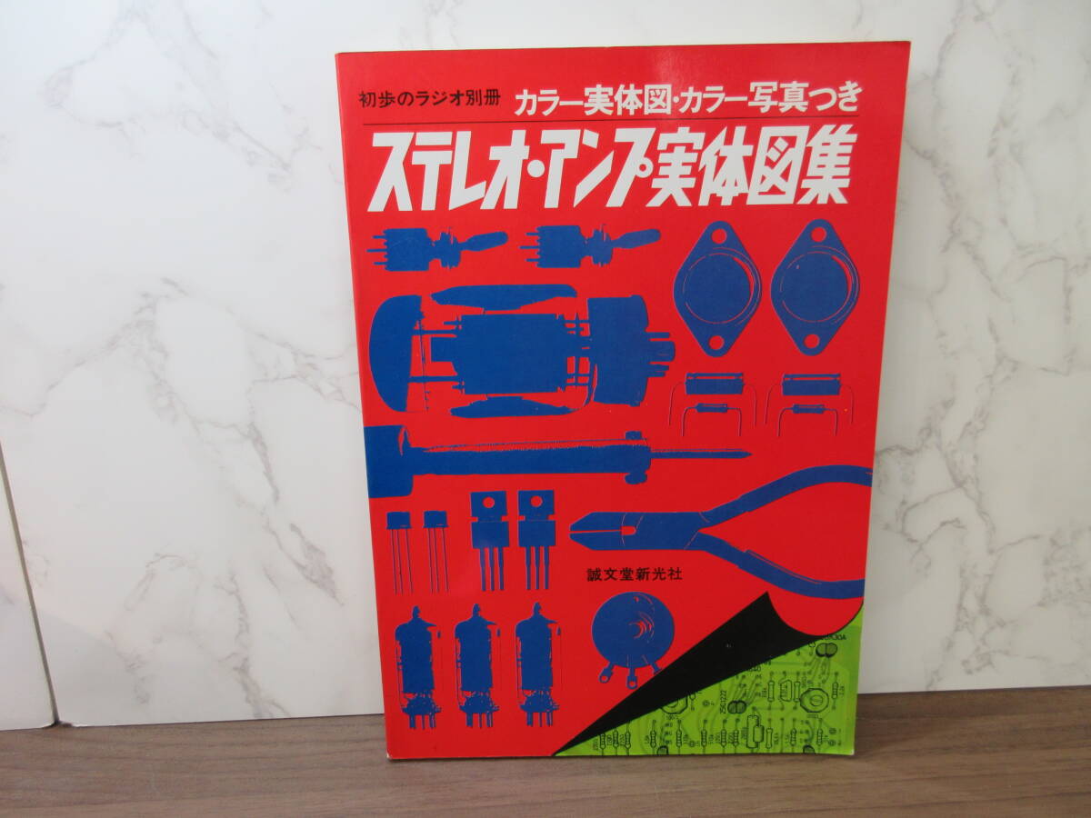 Yahoo!オークション -「ステレオ・アンプ実体図集」の落札相場 Yahoo!オークション -「ステレオ・アンプ実体図集」の落札相場