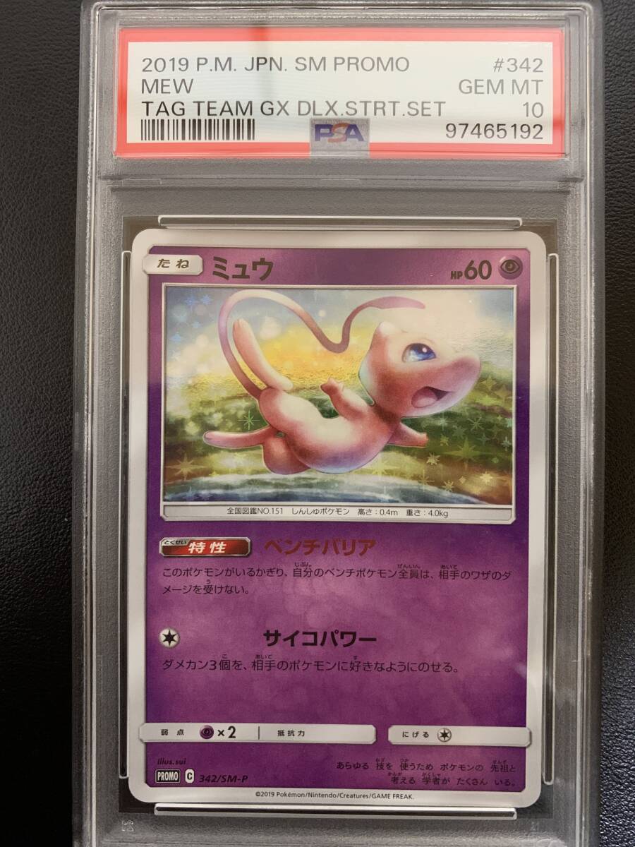 Yahoo!オークション -「ミュウ 342/sm-p sm」(ポケモンカード Yahoo!オークション -「ミュウ 342/sm-p sm」(ポケモンカード