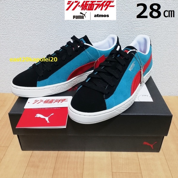 新品 PUMA × Kamen Rider atmos プーマ シン 仮面ライダー アトモス コラボ VTG スエード スニーカー 28㎝ 未使用 394967 即決 送料無料