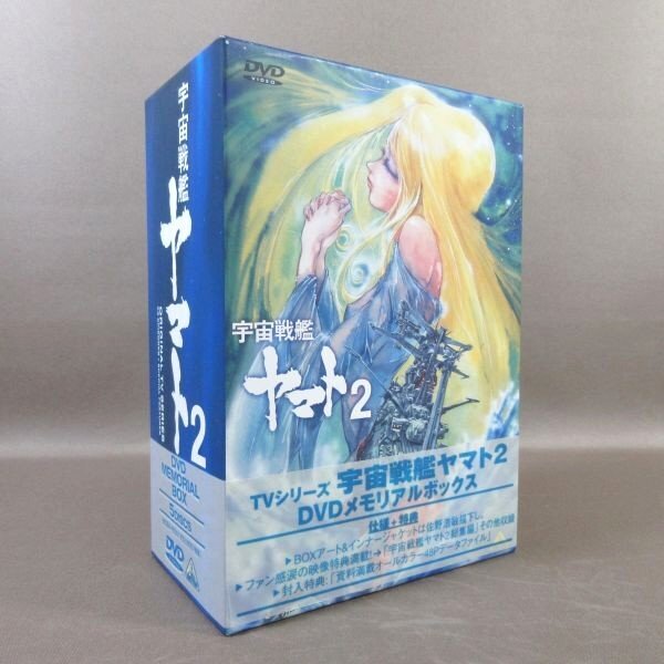 Yahoo!オークション -「宇宙戦艦ヤマト2 dvd box」の落札相場