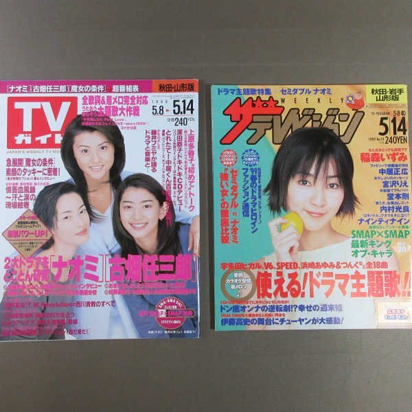 2025年最新】Yahoo!オークション -tvガイド1999(TVガイド)の中古