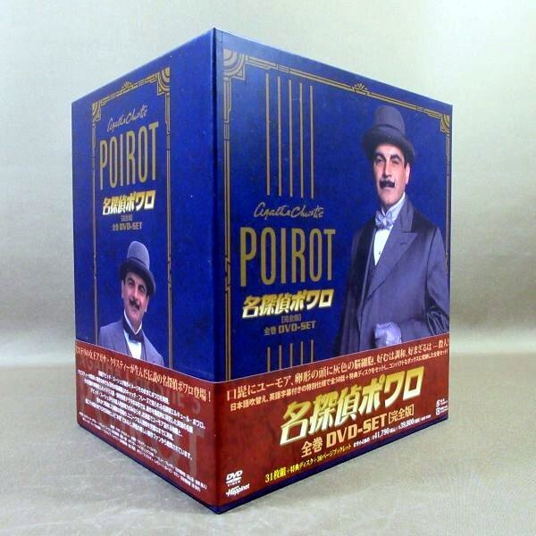 2025年最新】Yahoo!オークション -名探偵ポワロdvdの中古品・新品・未使用品一覧 2025年最新】Yahoo!オークション -名探偵ポワロdvdの中古品・新品・未使用品一覧