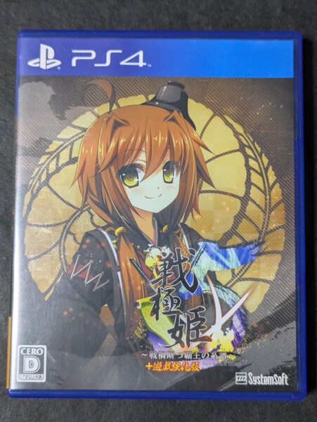 【PS4】 戦極姫5 ~戦禍断つ覇王の系譜~