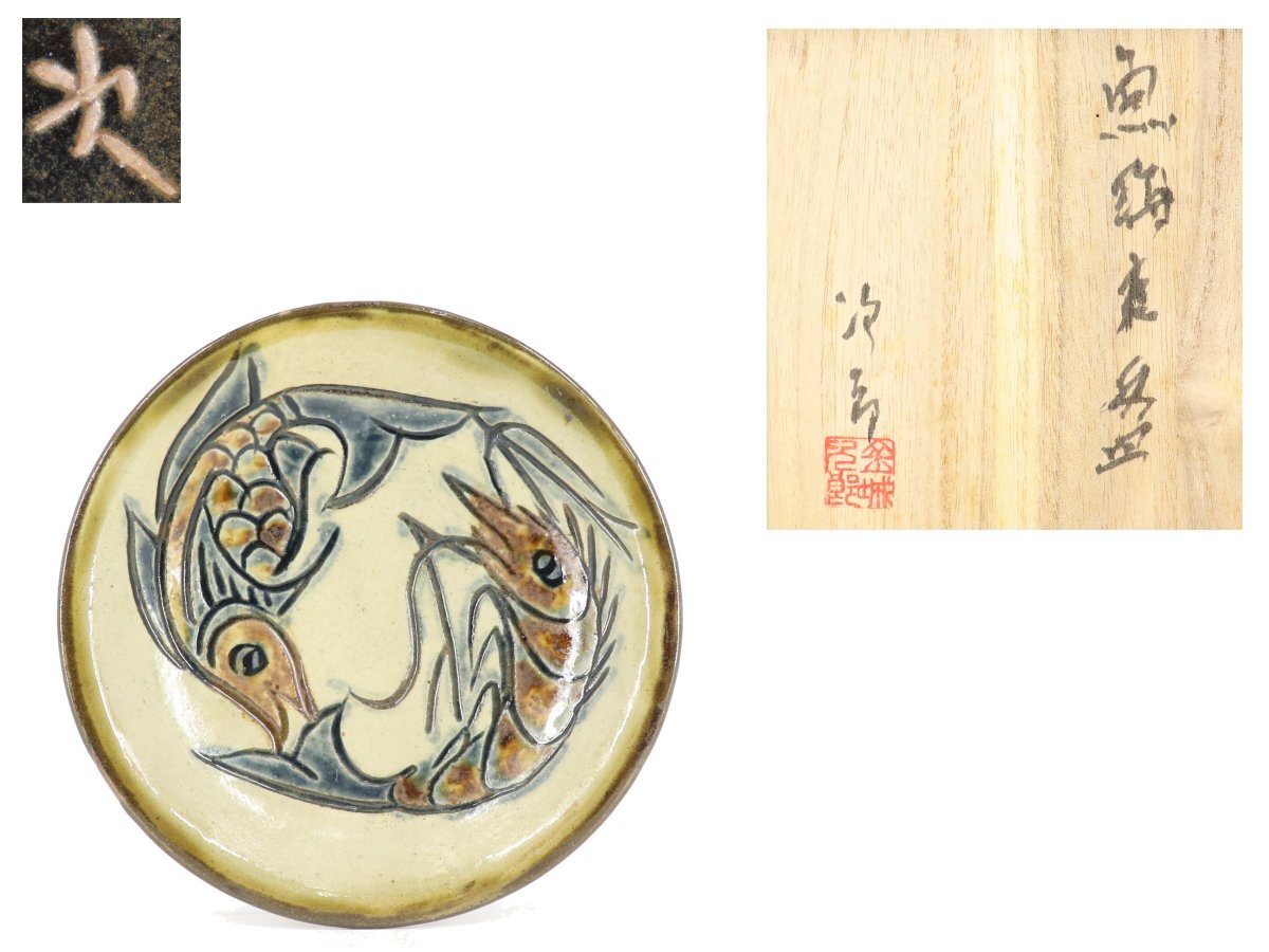 Yahoo!オークション -「金城次郎 皿」(陶芸) (工芸品)の落札相場 Yahoo!オークション -「金城次郎 皿」(陶芸) (工芸品)の落札相場