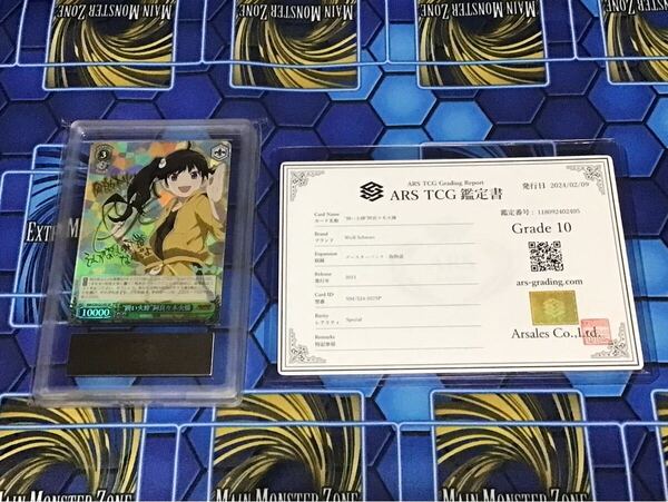 ARS鑑定10 ヴァイスシュヴァルツ 囲い火蜂 阿良々木 火憐