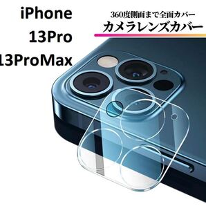 【送料無料】iPhone13Pro/iPhone13ProMax カメラカバーフィルム レンズカバー