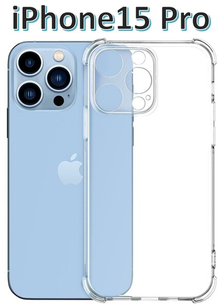 iPhone15pro ソフトケース クリアケース 画面保護 一体型レンズ保護 角落ち防御