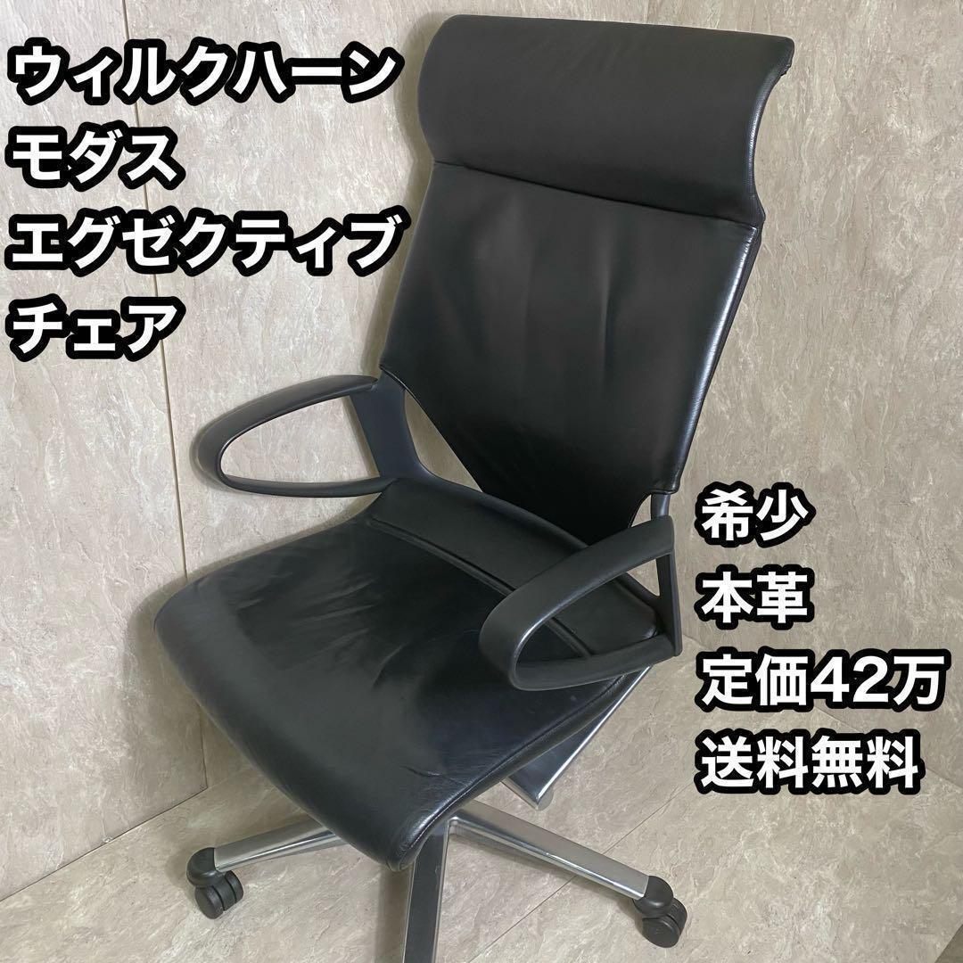 Yahoo!オークション -「ウィルクハーン チェア」の落札相場 Yahoo!オークション -「ウィルクハーン チェア」の落札相場