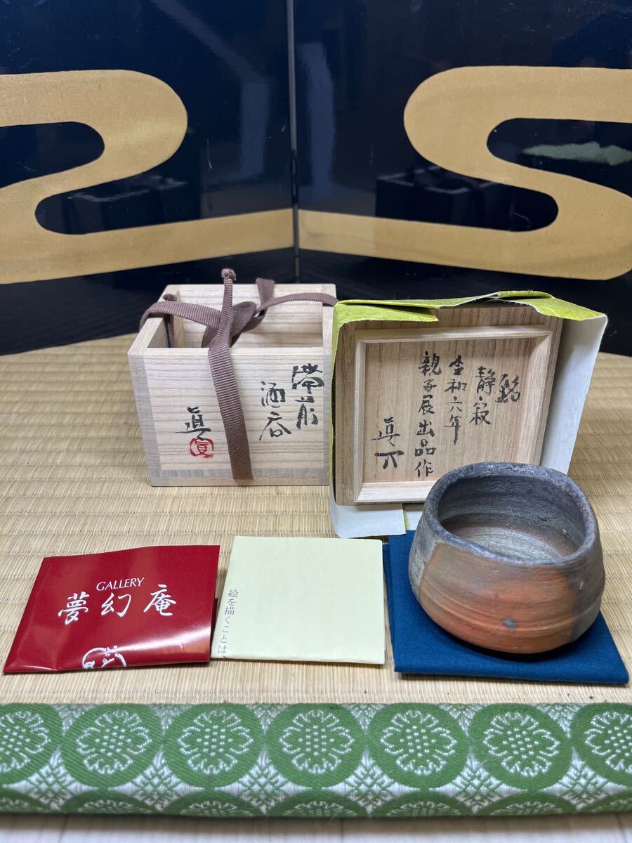 2025年最新】Yahoo!オークション -中村真(陶芸)の中古品・新品 2025年最新】Yahoo!オークション -中村真(陶芸)の中古品・新品