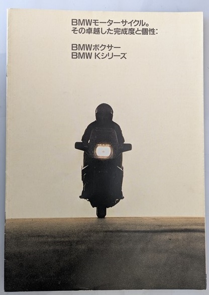BMW ボクサー BMW Kシリーズ 車体カタログ 当時物 K100RS K100RT K100 K75C K75S R80 R80RT 古本・即決・送料無料 管理№ 7920 D