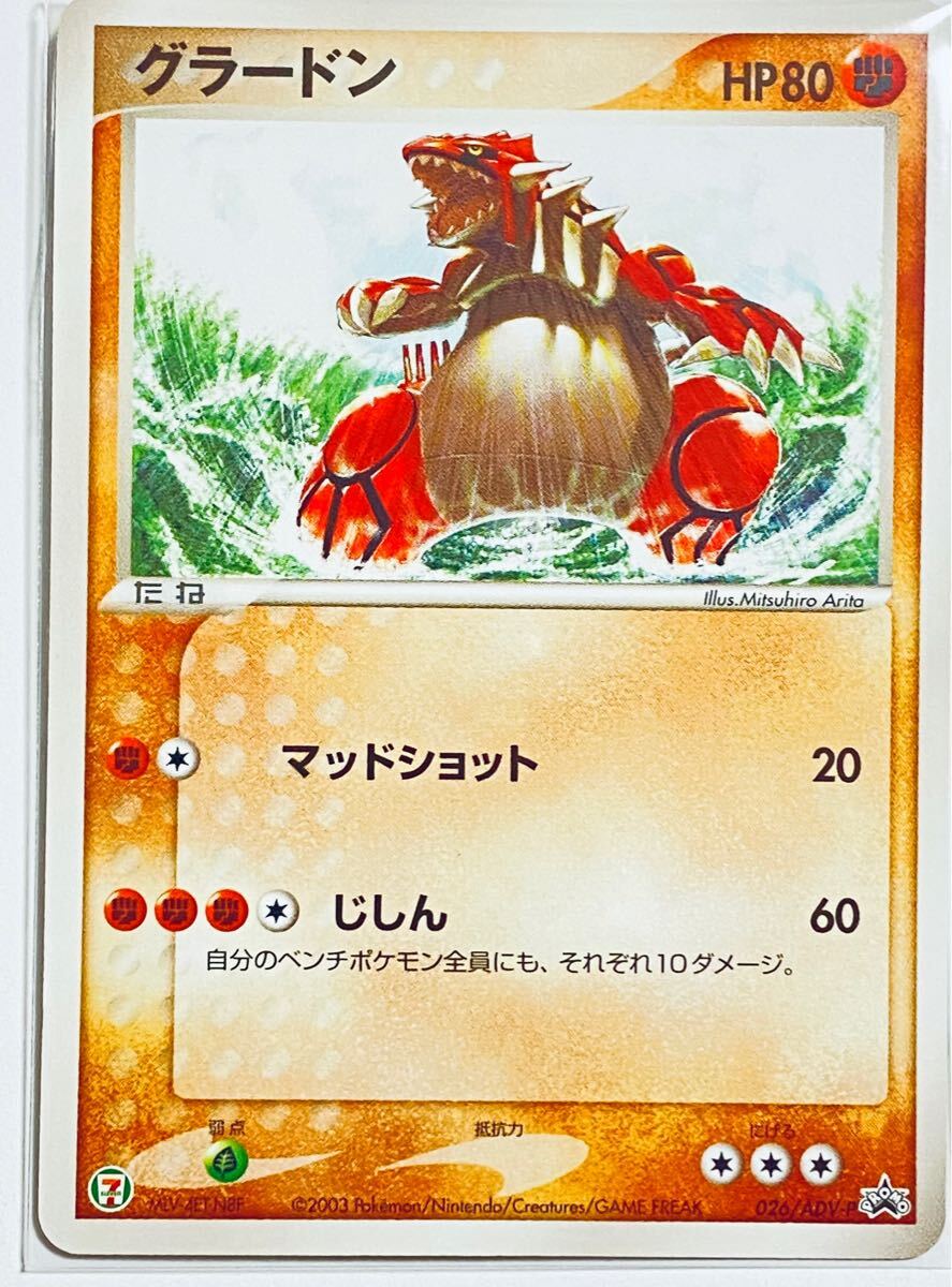 2-7ポケモンカード グラードン プロモ